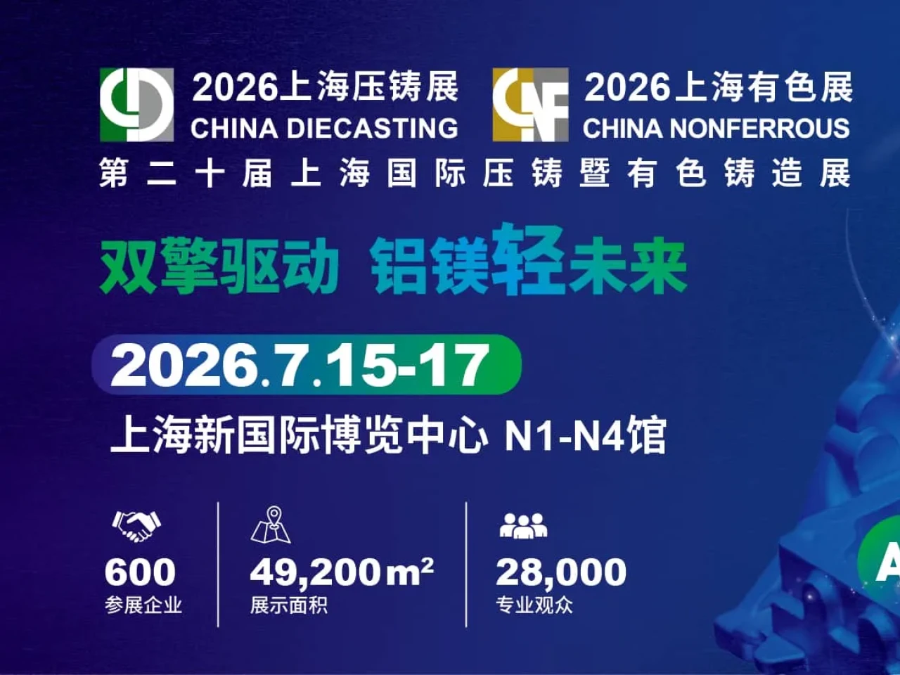 Shanghai Die Casting Exhibition