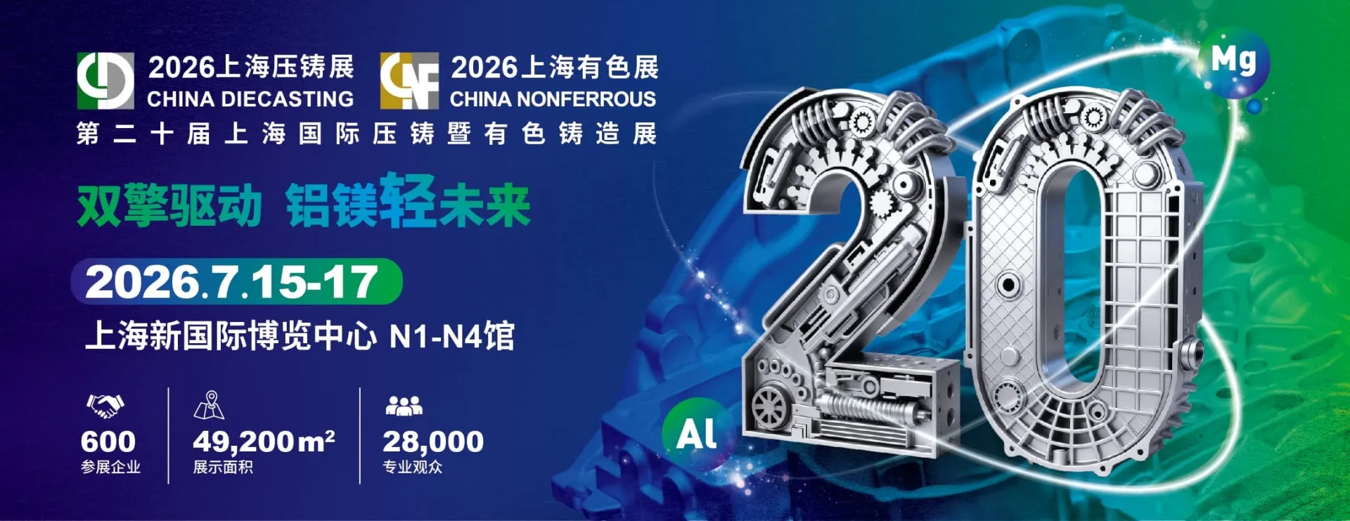 Shanghai Die Casting Exhibition